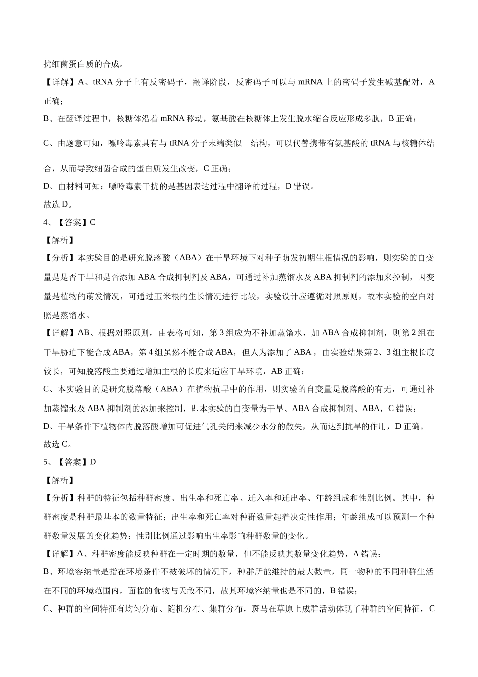 2023年高考押题预测卷01（全国乙卷）-生物（全解全析）.docx_第2页