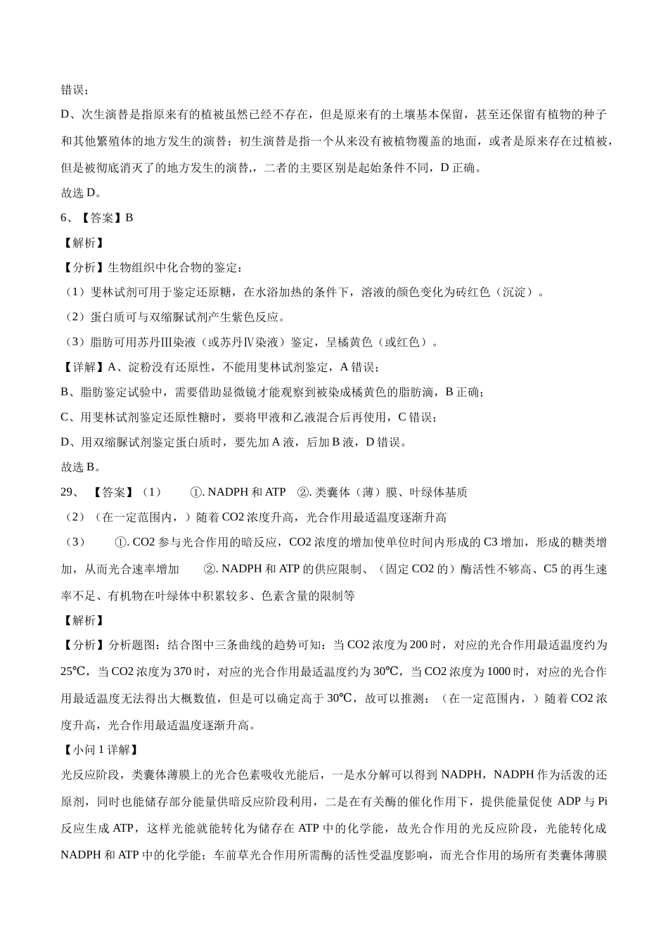 2023年高考押题预测卷01（全国乙卷）-生物（全解全析）.docx_第3页