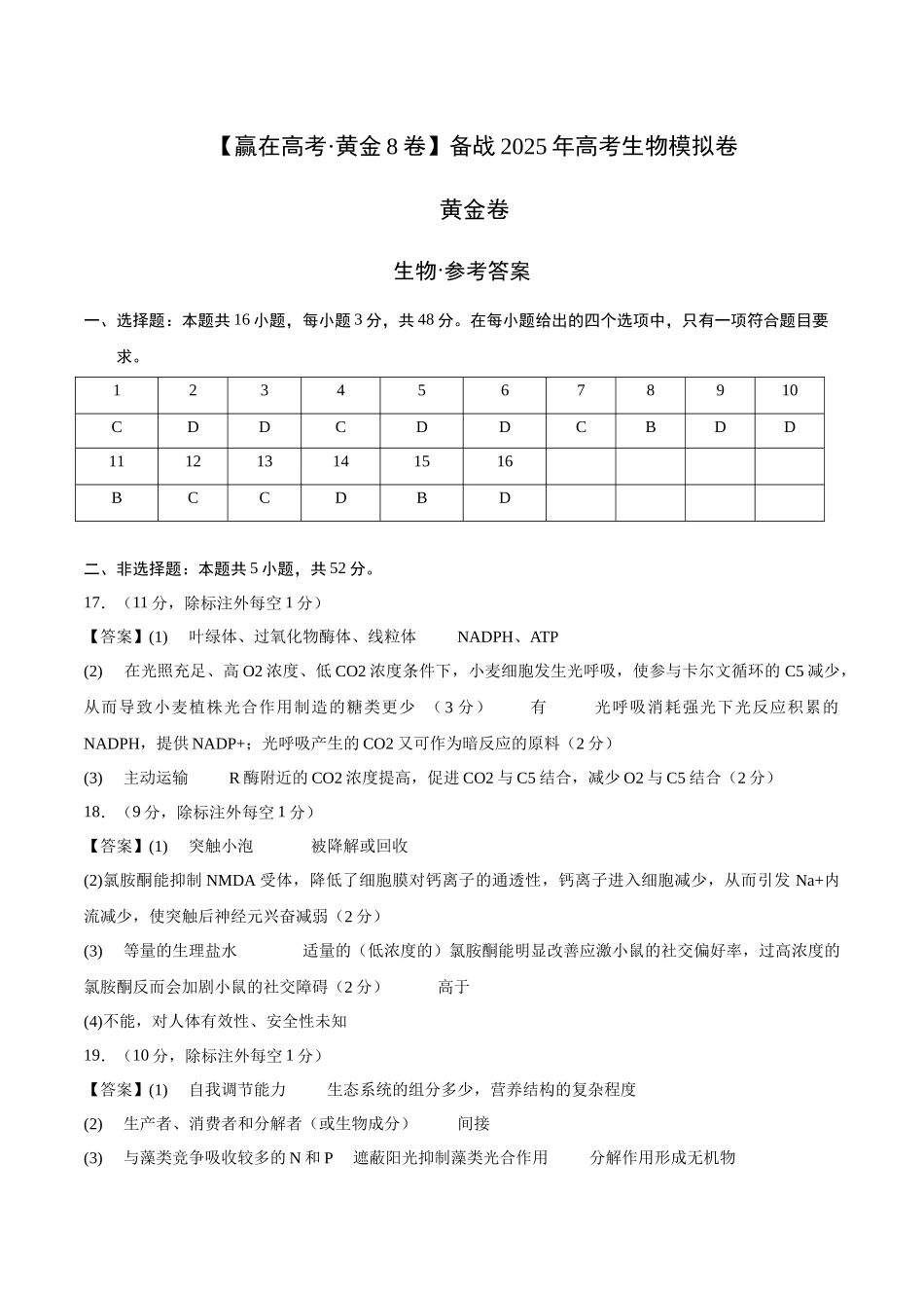 模拟卷08(新高考八省专用)(参考答案).docx_第1页