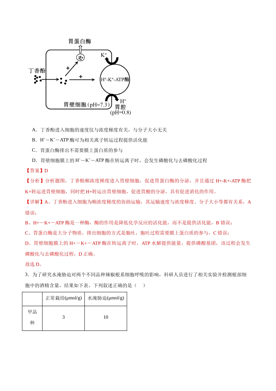 模拟卷08（新高考八省专用）（解析版）.docx_第2页