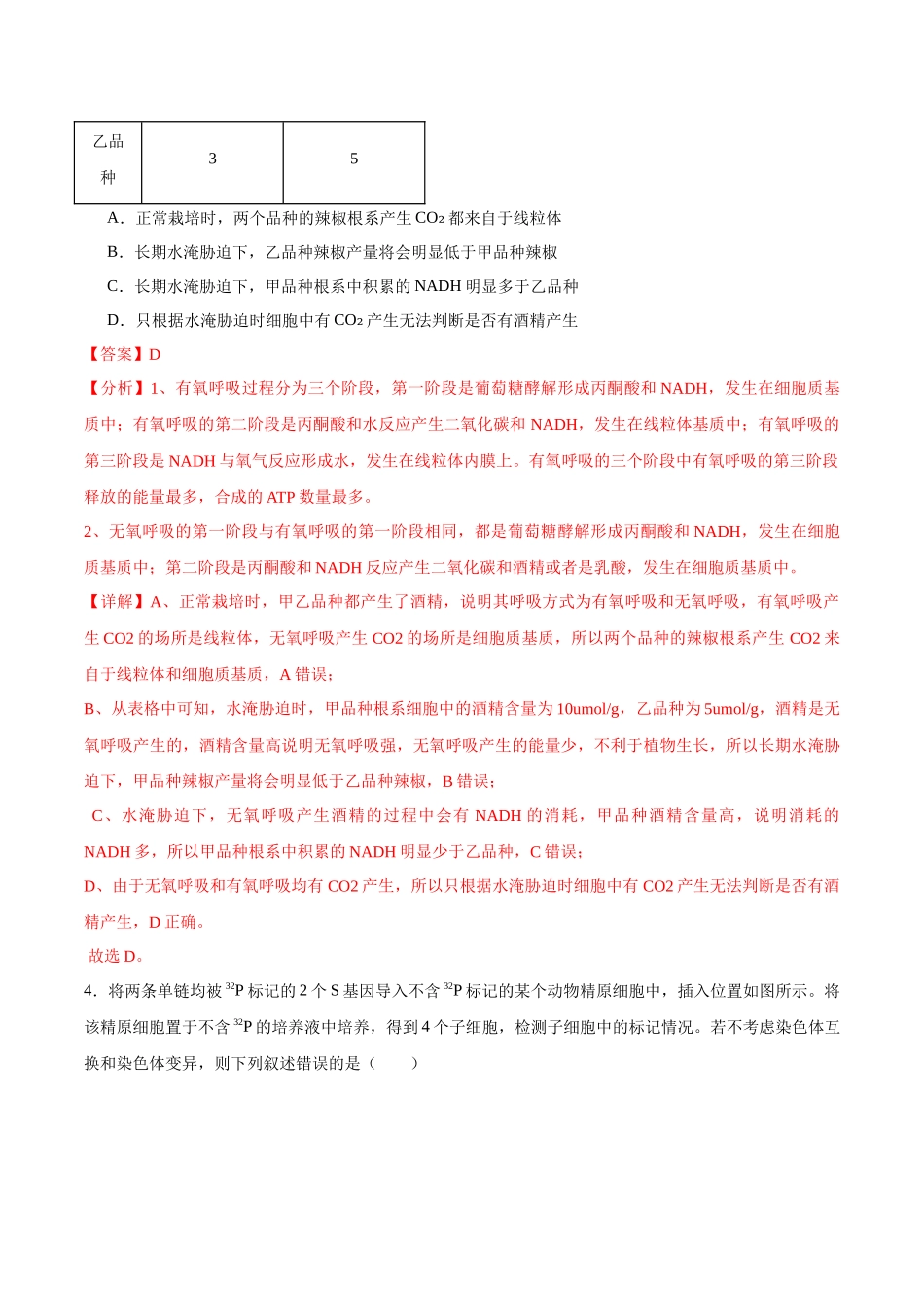 模拟卷08（新高考八省专用）（解析版）.docx_第3页