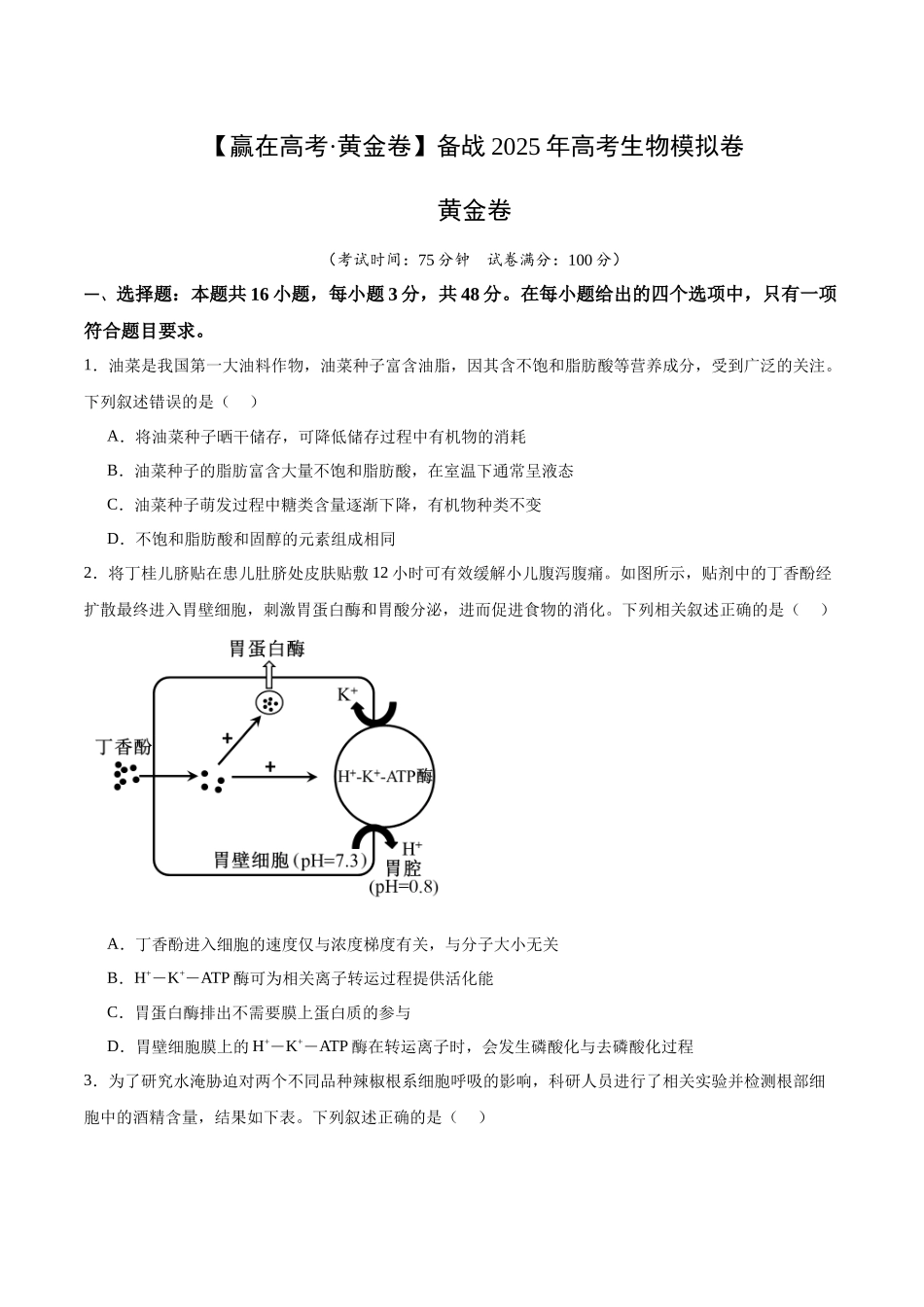 模拟卷08(新高考八省专用)(考试版).docx_第1页