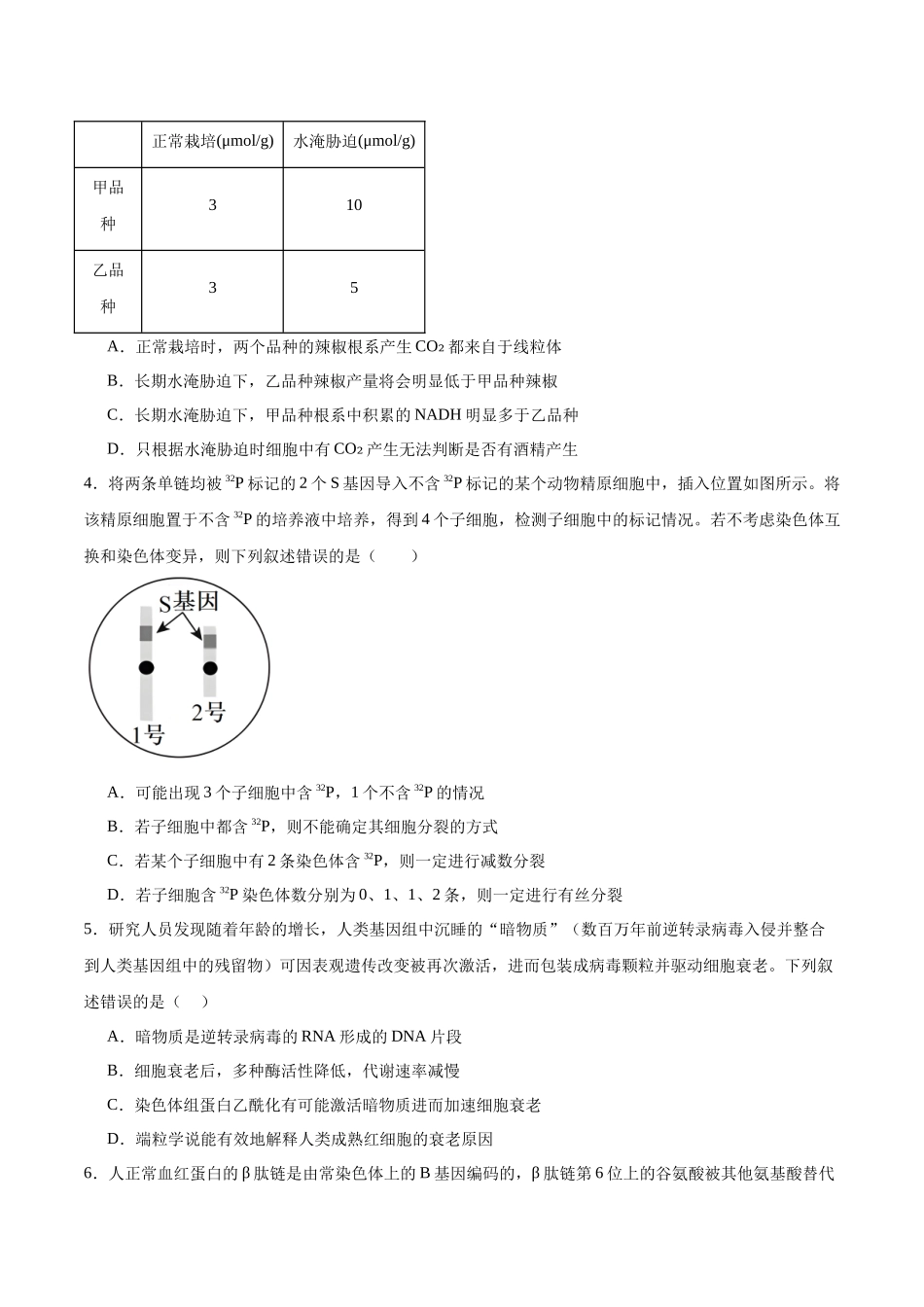 模拟卷08(新高考八省专用)(考试版).docx_第2页