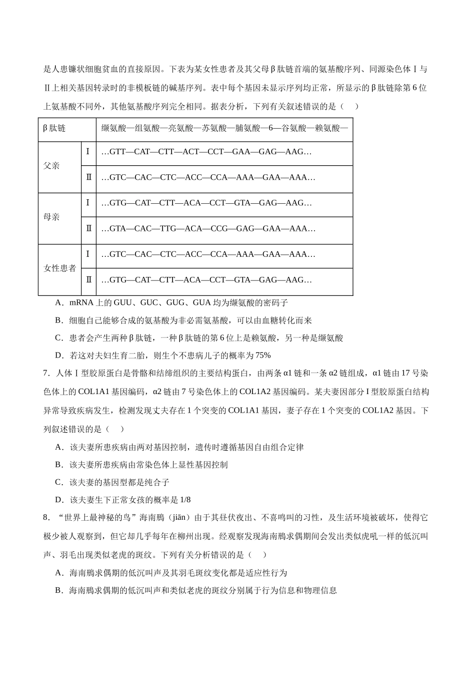 模拟卷08(新高考八省专用)(考试版).docx_第3页