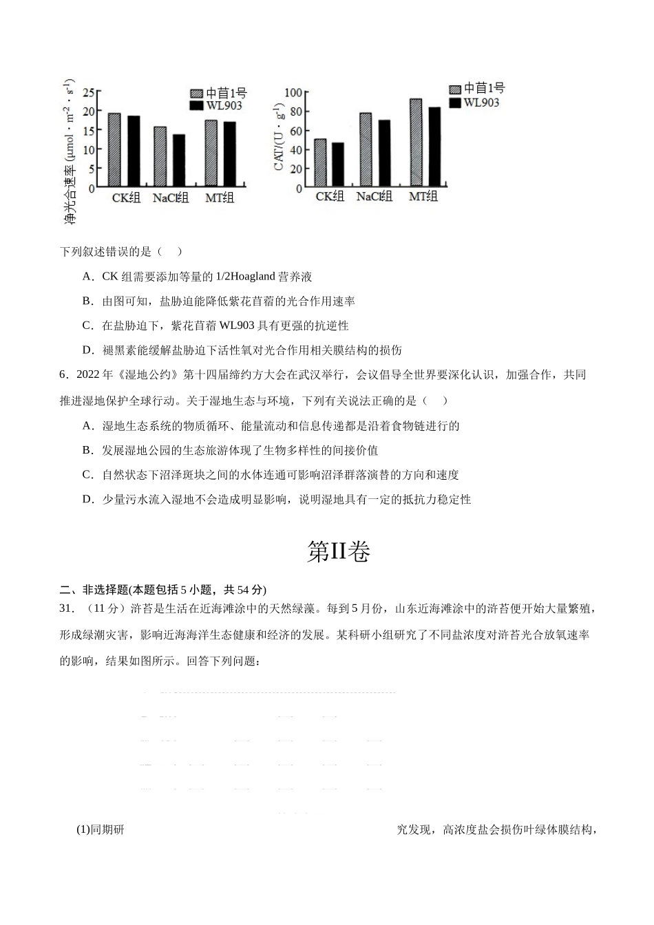 2023年高考押题预测卷01（云南，安徽，黑龙江，山西，吉林五省通用）-生物（考试版）.docx_第3页