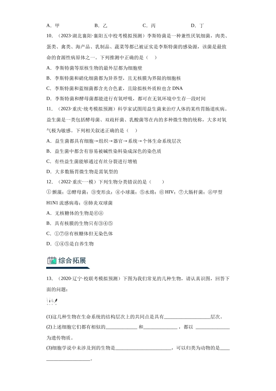 能力分层训练01 走近细胞(原卷版).docx_第3页