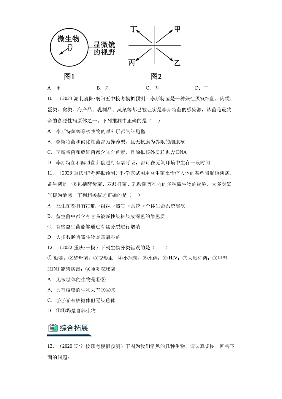 能力分层训练01走近细胞(解析版).docx_第3页