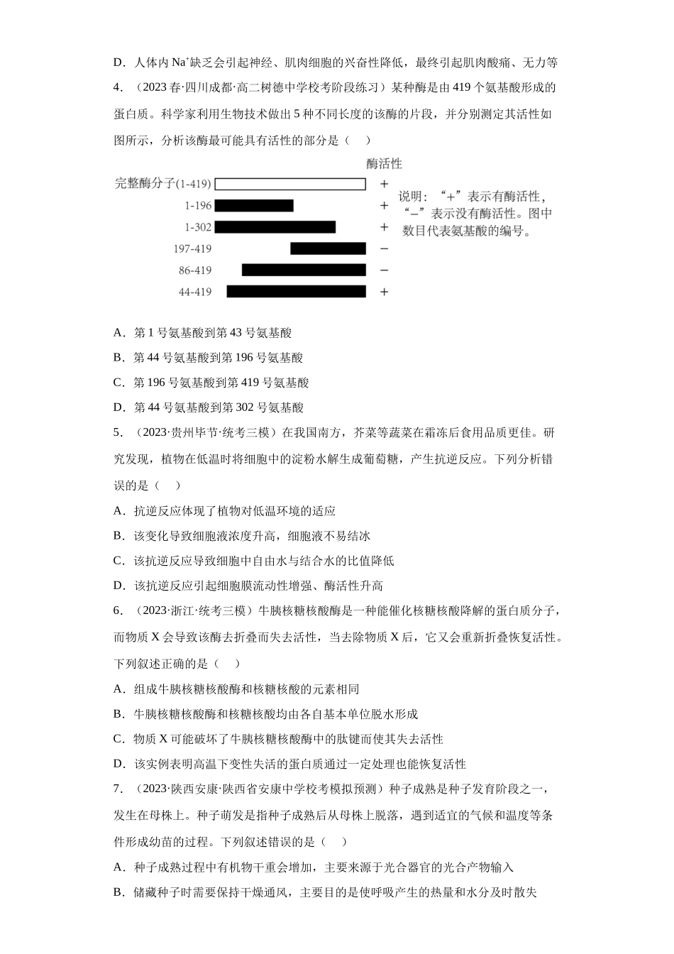 能力分层训练02细胞中的无机物、糖类和脂质(原卷版).docx_第2页