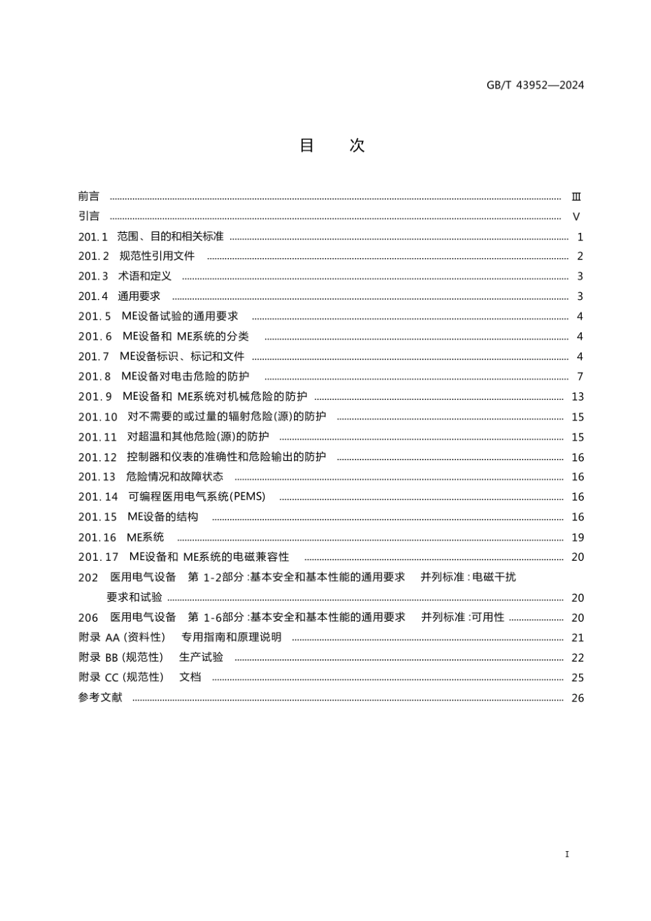GBT 43952-2024 医用供应装置.pdf_第2页