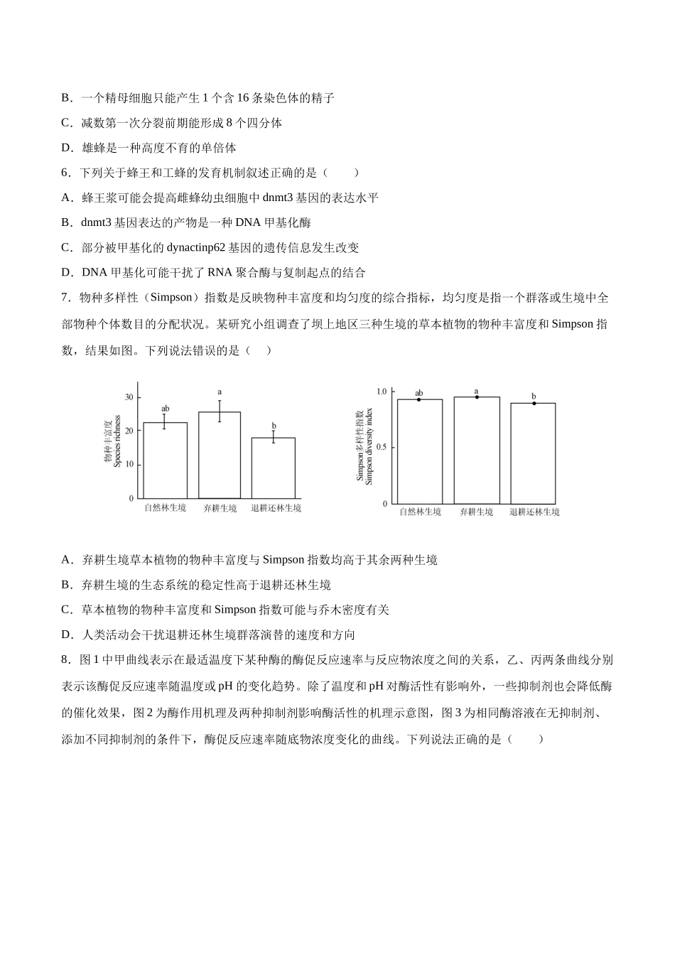 2023年高考押题预测卷01—生物(考试版).docx_第3页