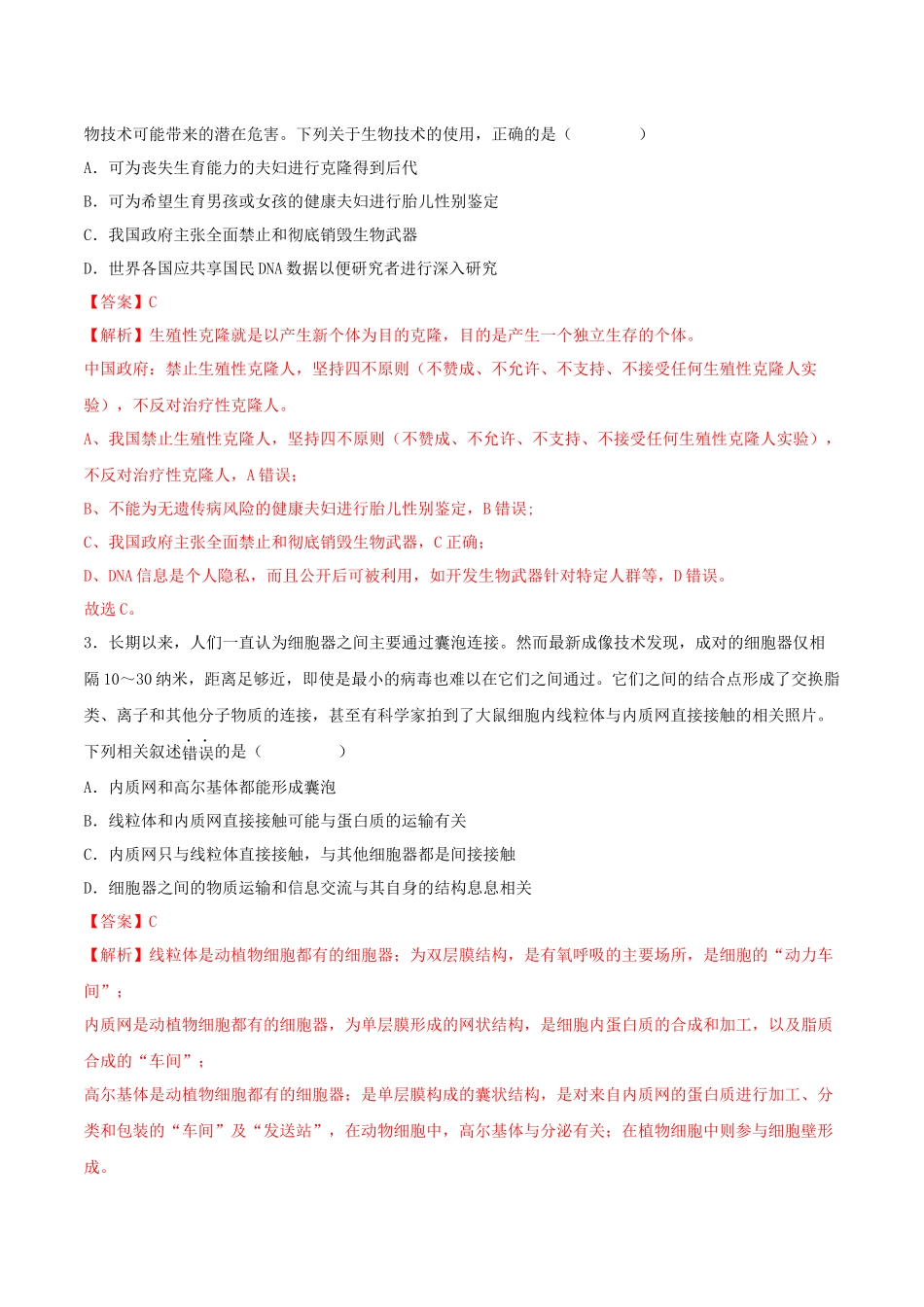 2023年高考押题预测卷01—生物(全解全析).docx_第2页