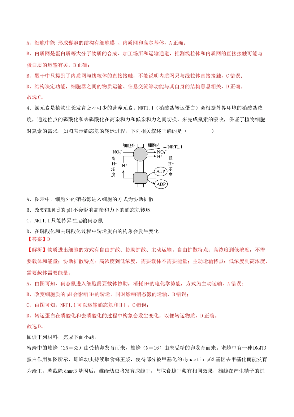 2023年高考押题预测卷01—生物(全解全析).docx_第3页