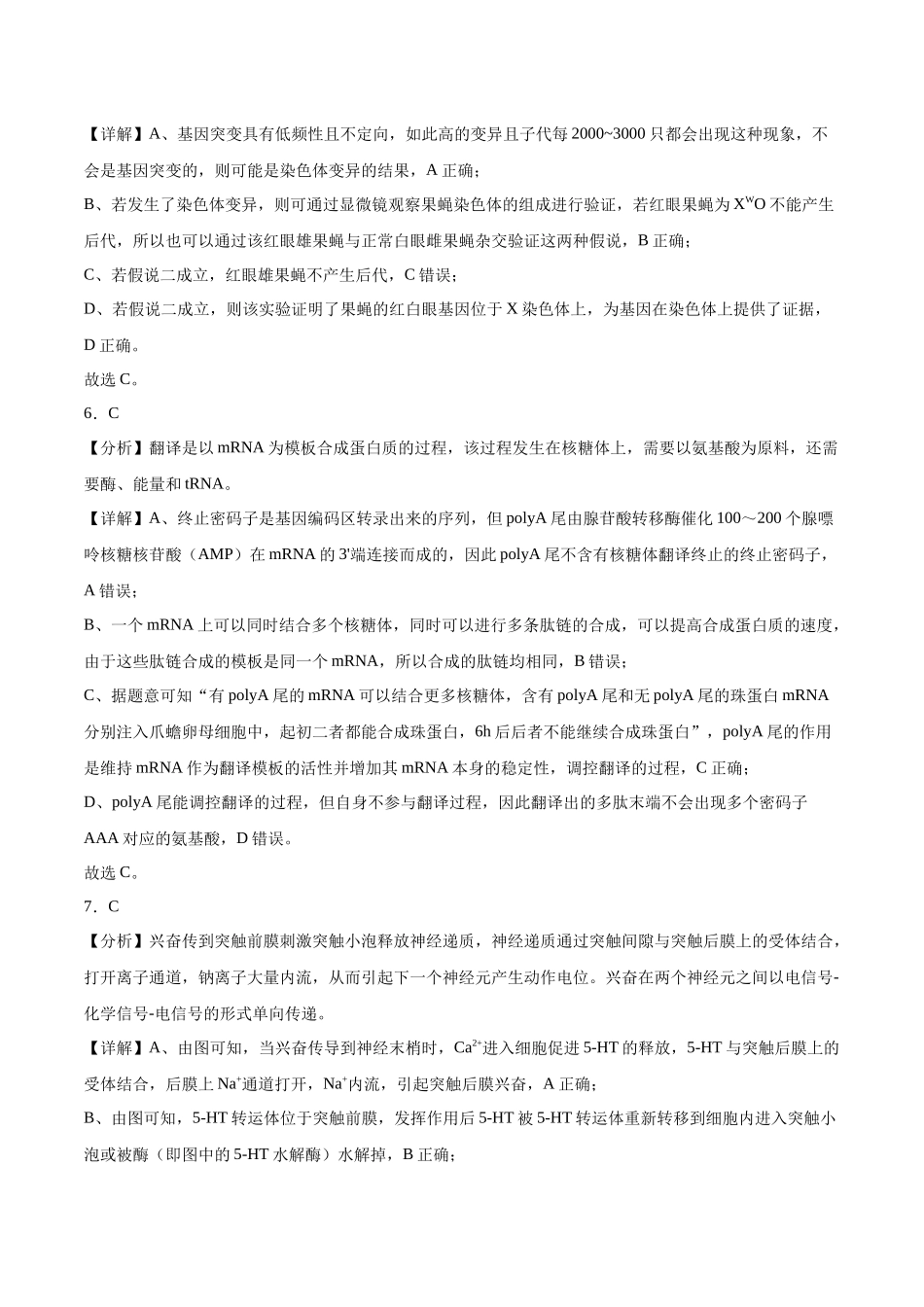 2023年高考押题预测卷01—生物(全析全解).docx_第3页