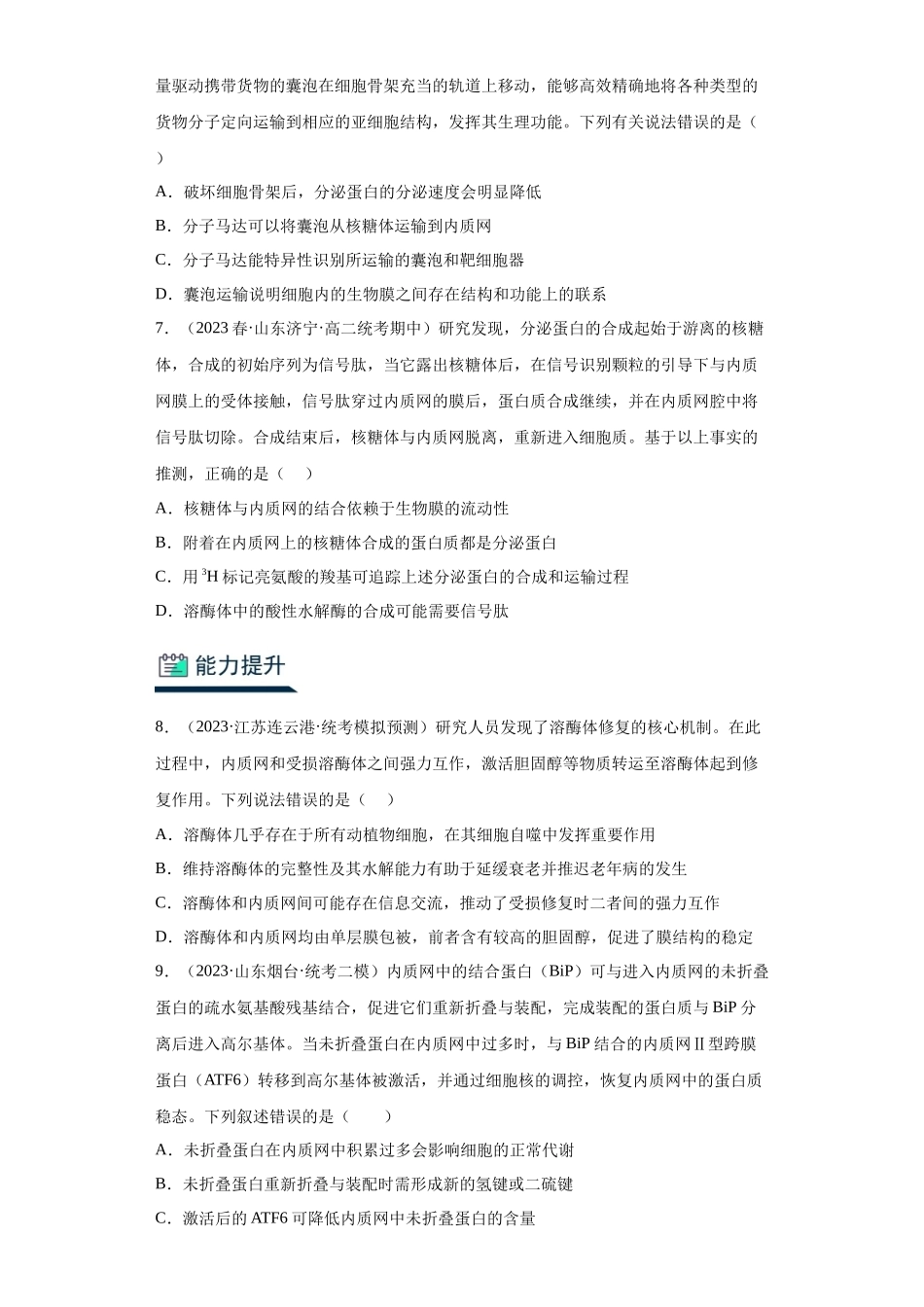 能力分层训练05 细胞器及生物膜系统(解析版).docx_第3页
