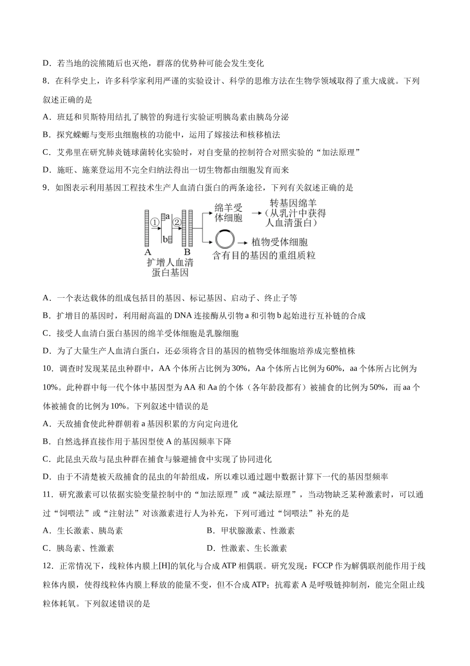 2023年高考押题预测卷02(广东卷)-生物(考试版)A4.docx_第3页