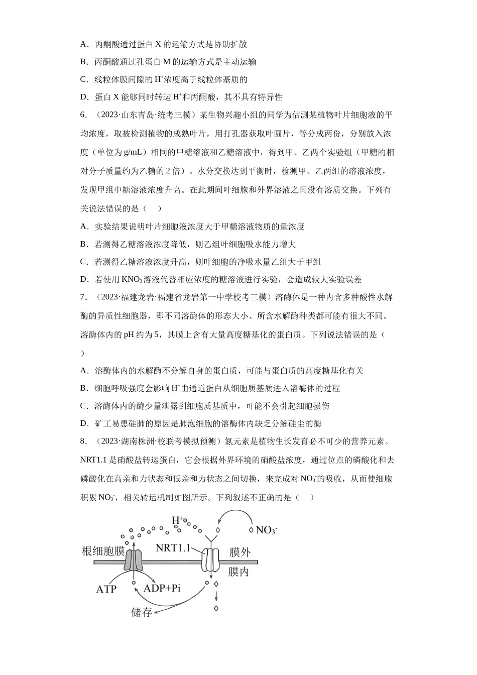能力分层训练06 细胞的物质输入和输出(解析版).docx_第3页