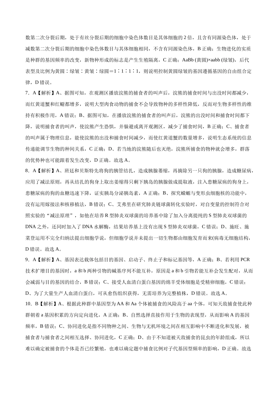 2023年高考押题预测卷02(广东卷)-生物(全解全析).docx_第2页