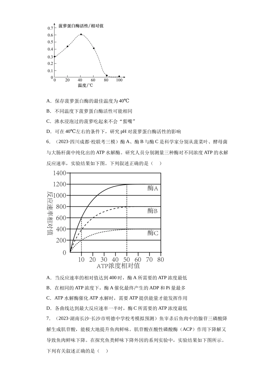 能力分层训练07 ATP和酶(解析版).docx_第3页