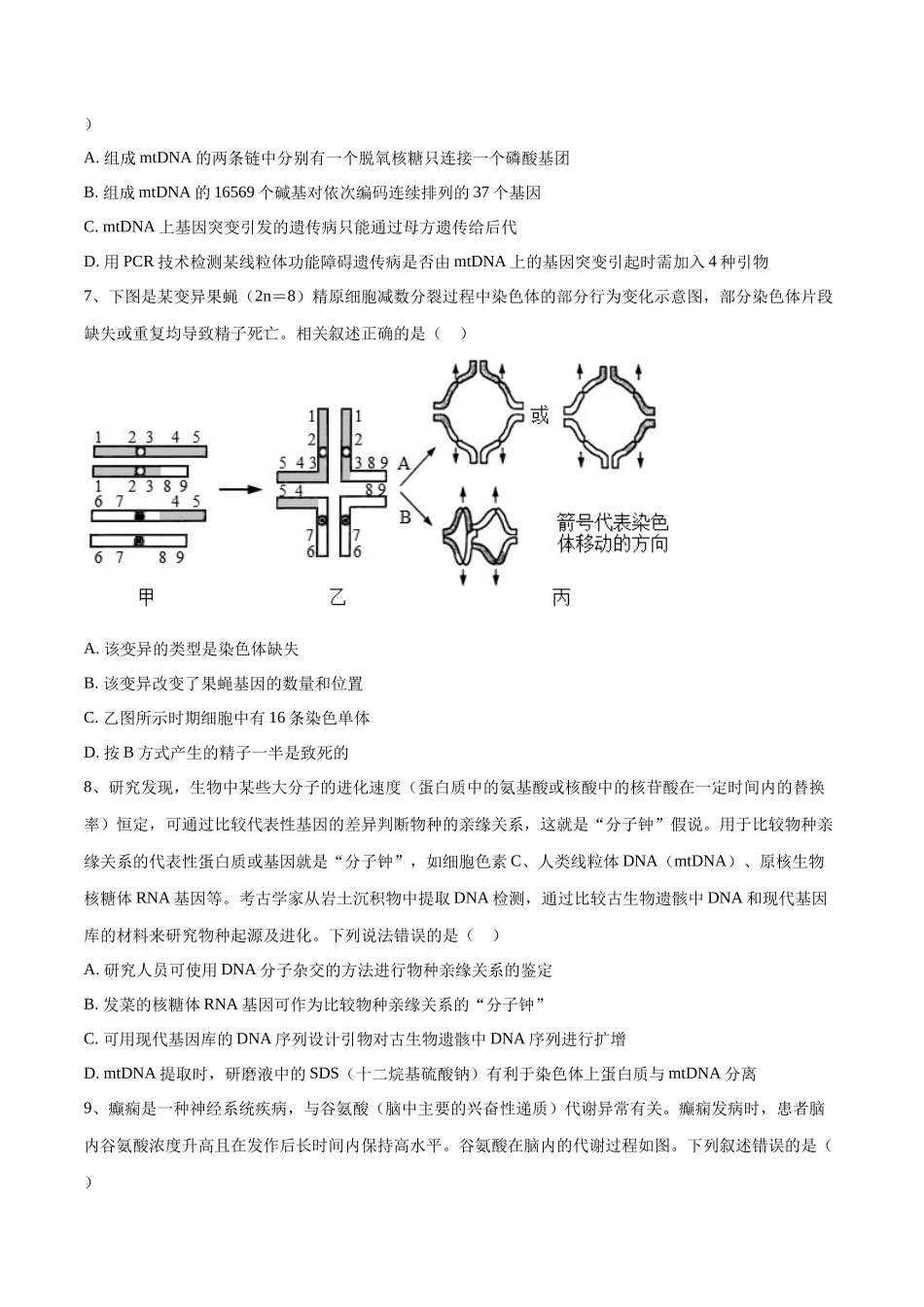 2023年高考押题预测卷02(江苏卷)-生物(考试版).docx_第3页