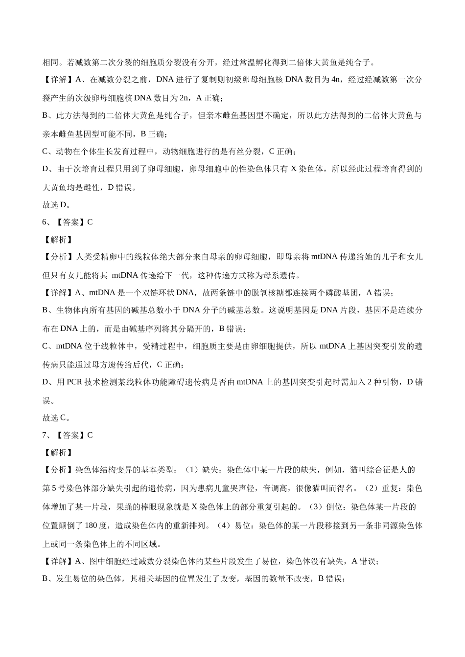 2023年高考押题预测卷02(江苏卷)-生物(全解全析).docx_第3页