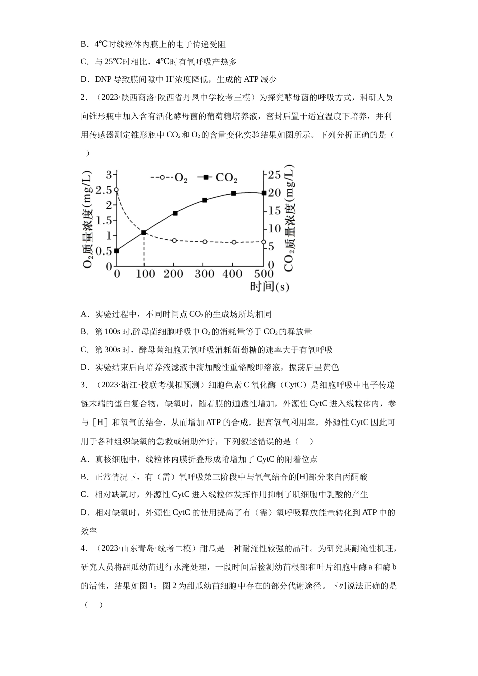 能力分层训练08 细胞呼吸(原卷版).docx_第2页