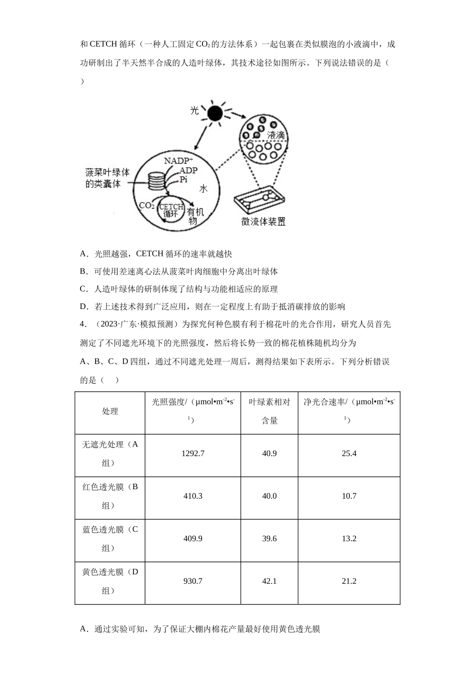 能力分层训练09光合作用与能量转化(原卷版).docx_第2页