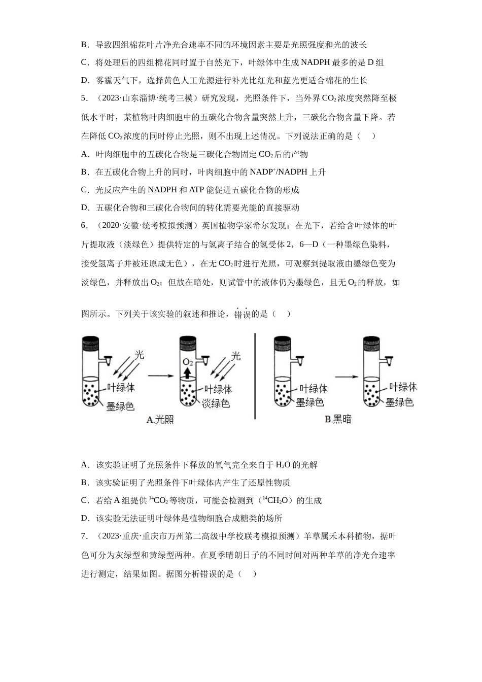 能力分层训练09光合作用与能量转化(原卷版).docx_第3页
