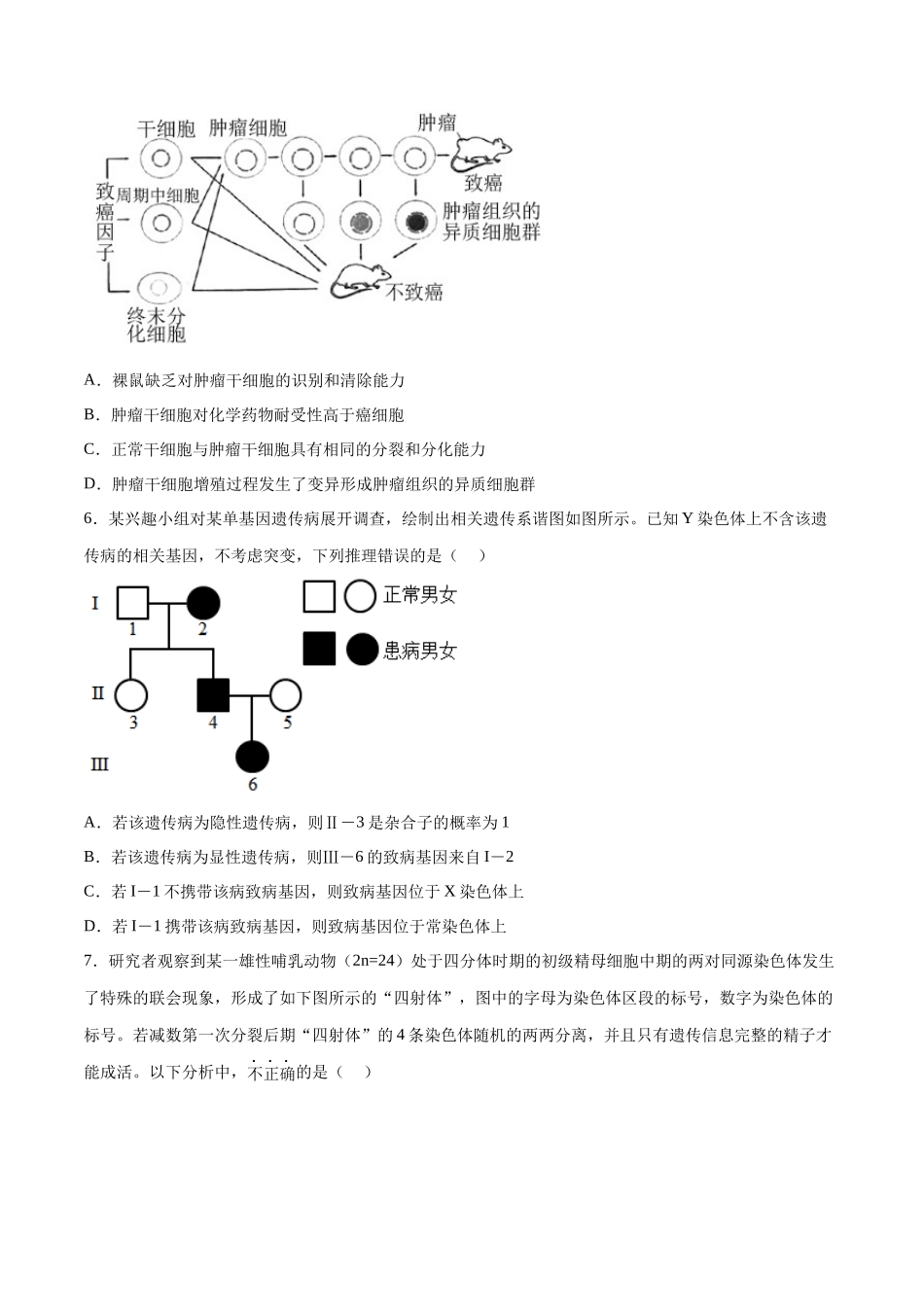 2023年高考押题预测卷02(辽宁卷)-生物(考试版).docx_第3页