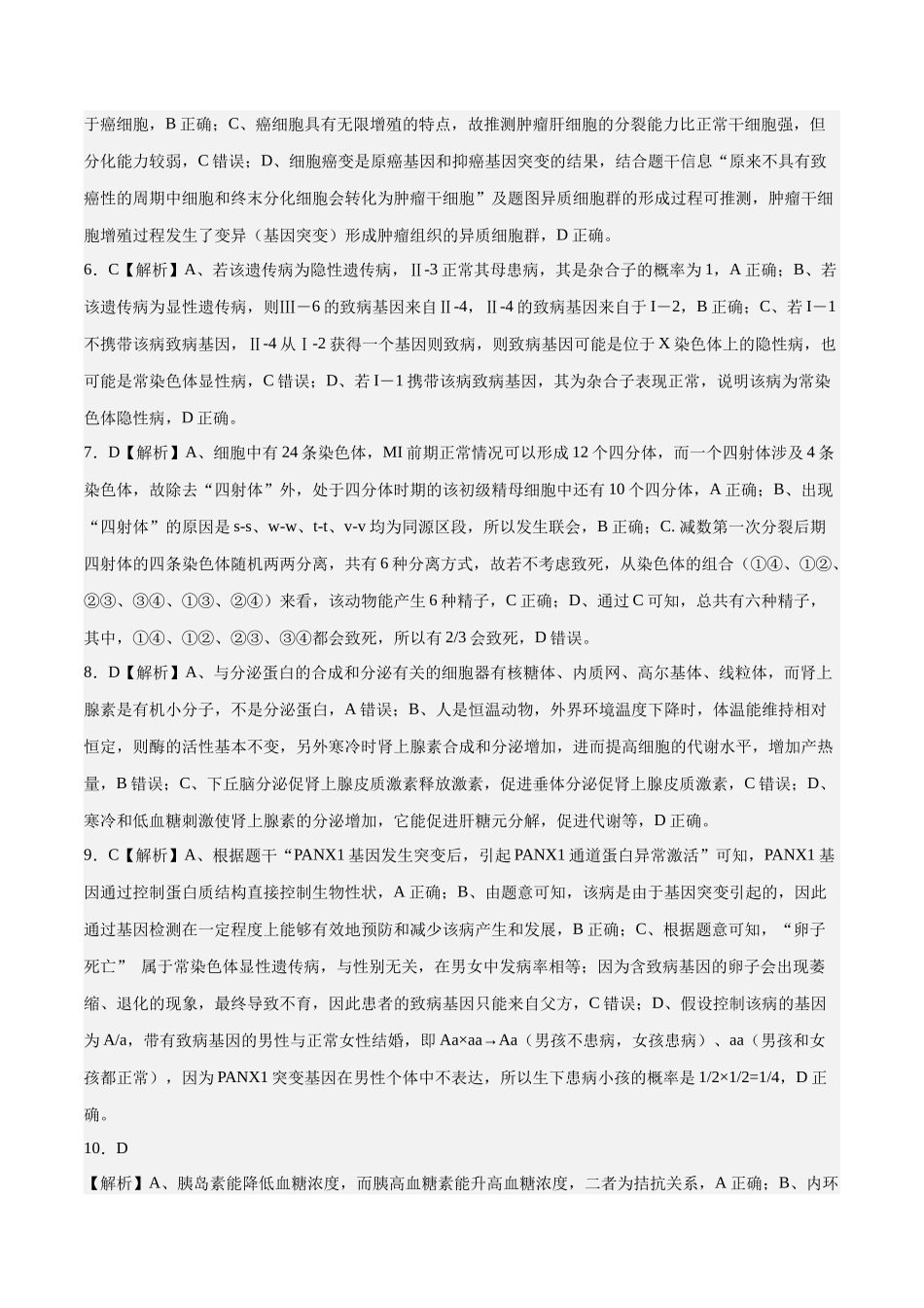 2023年高考押题预测卷02（辽宁卷）-生物（全解全析）.docx_第2页