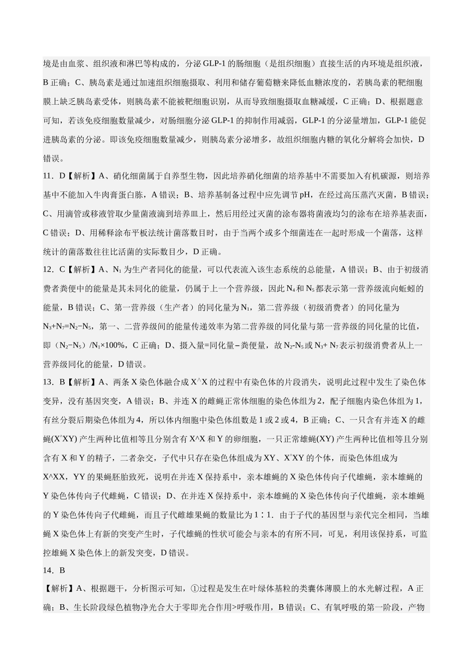 2023年高考押题预测卷02（辽宁卷）-生物（全解全析）.docx_第3页