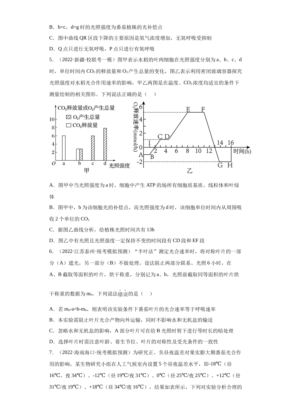 能力分层训练10 光合作用与细胞呼吸的综合运用(原卷版).docx_第3页