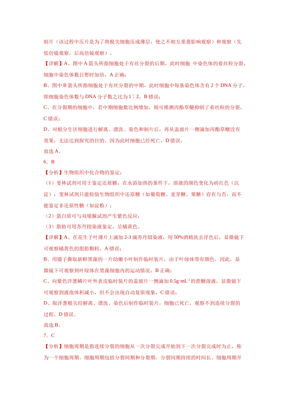 能力分层训练11细胞的增殖(解析版).docx_第3页
