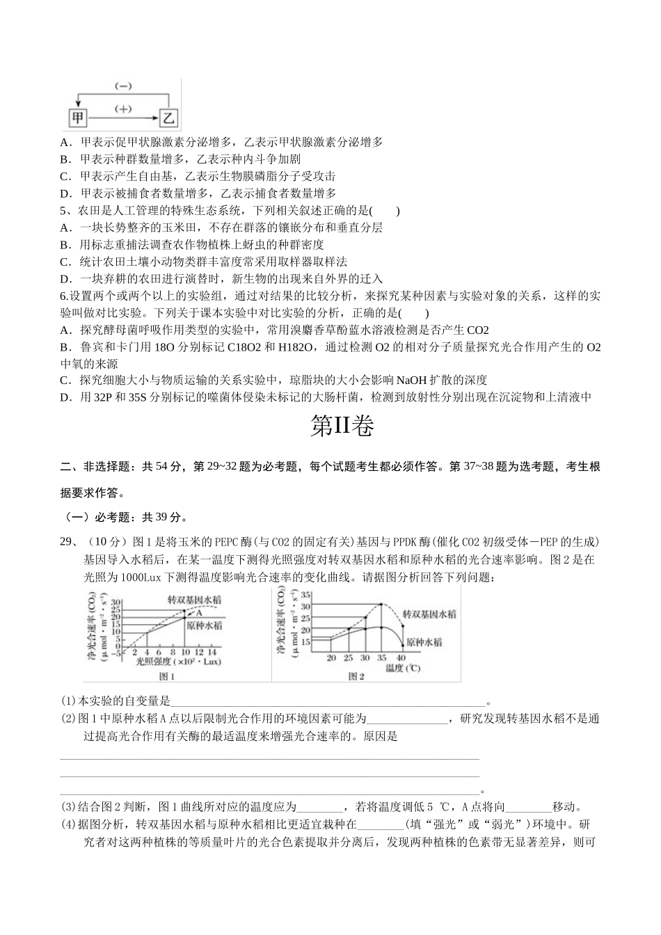 2023年高考押题预测卷02(全国甲卷)-生物(考试版).docx_第2页