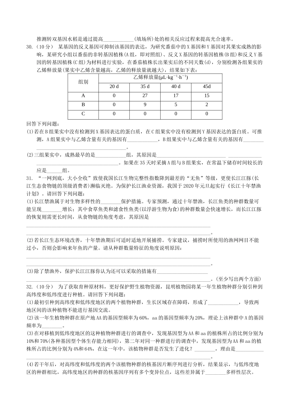 2023年高考押题预测卷02(全国甲卷)-生物(考试版).docx_第3页