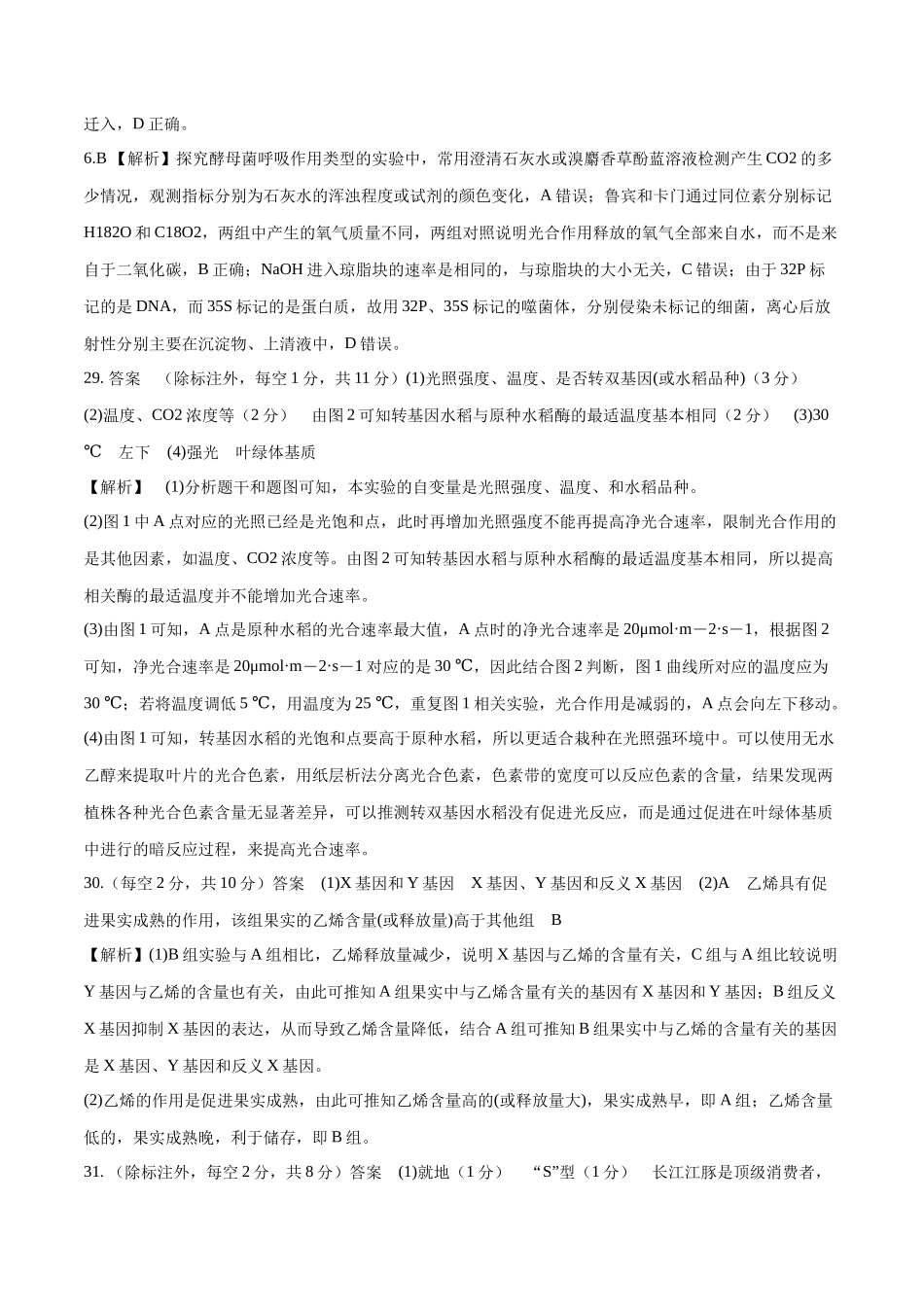 2023年高考押题预测卷02(全国甲卷)-生物(全解全析).docx_第2页