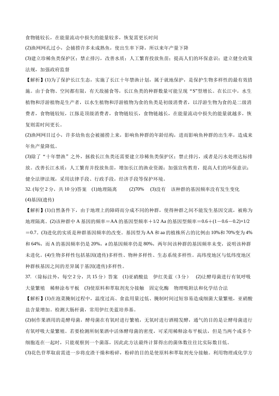 2023年高考押题预测卷02(全国甲卷)-生物(全解全析).docx_第3页