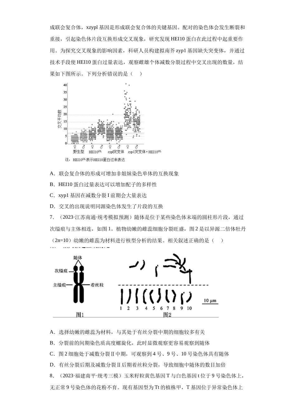 能力分层训练12减数分裂和受精作用(解析版).docx_第3页