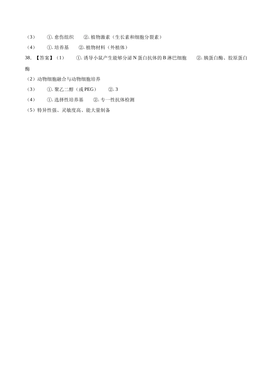 2023年高考押题预测卷02(全国乙卷)-生物(参考答案).docx_第2页