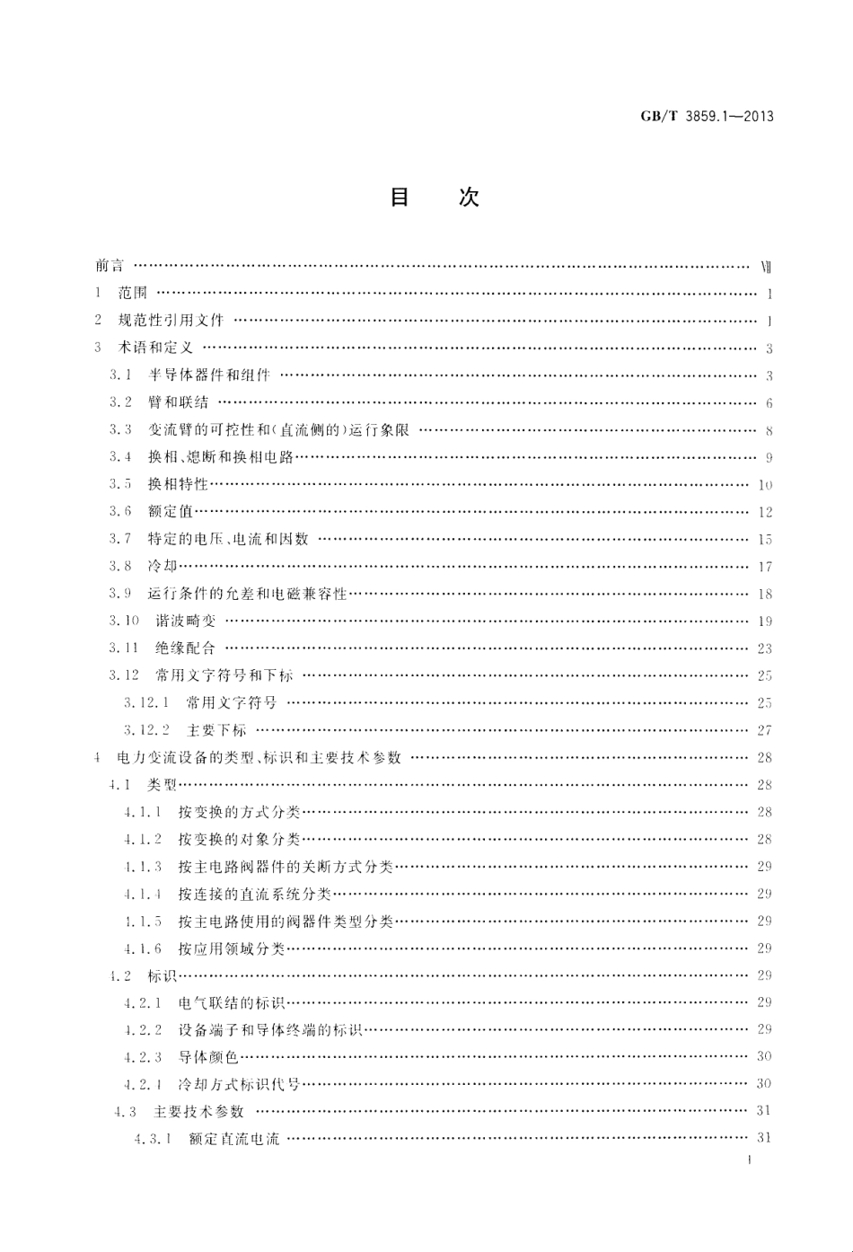 GBT3859.1-2013半导体变流器通用要求和电网换相变流器第1-1部分_基本要求规范(3.09.pdf_第2页