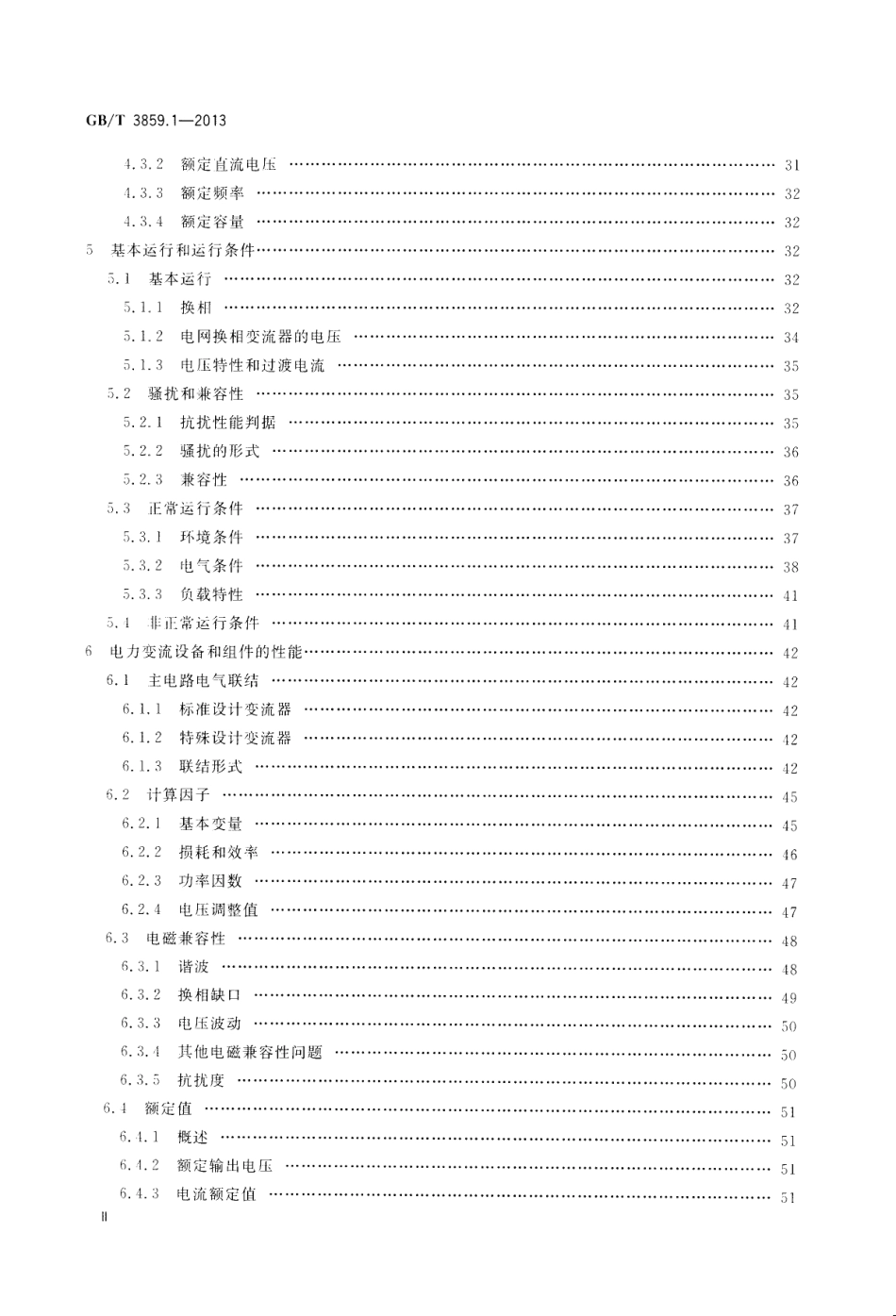 GBT3859.1-2013半导体变流器通用要求和电网换相变流器第1-1部分_基本要求规范(3.09.pdf_第3页