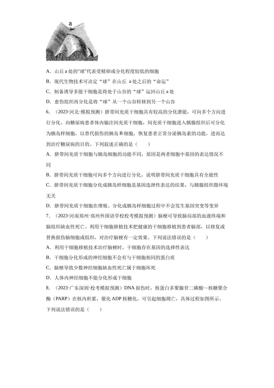 能力分层训练13 细胞的分化、衰老、凋亡(解析版).docx_第3页