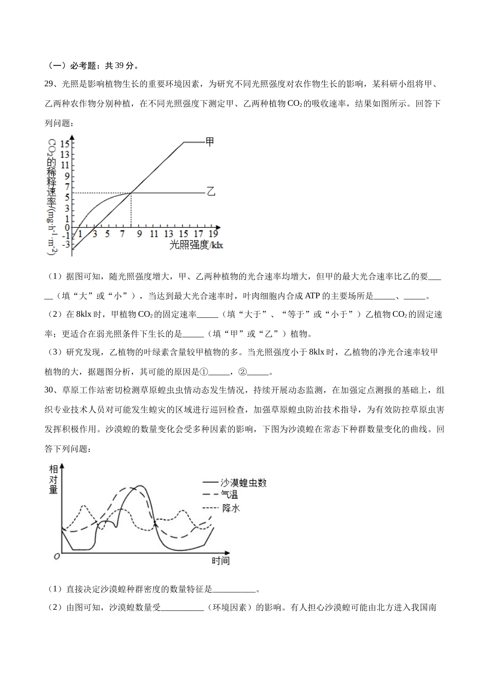 2023年高考押题预测卷02(全国乙卷)-生物(考试版).docx_第3页
