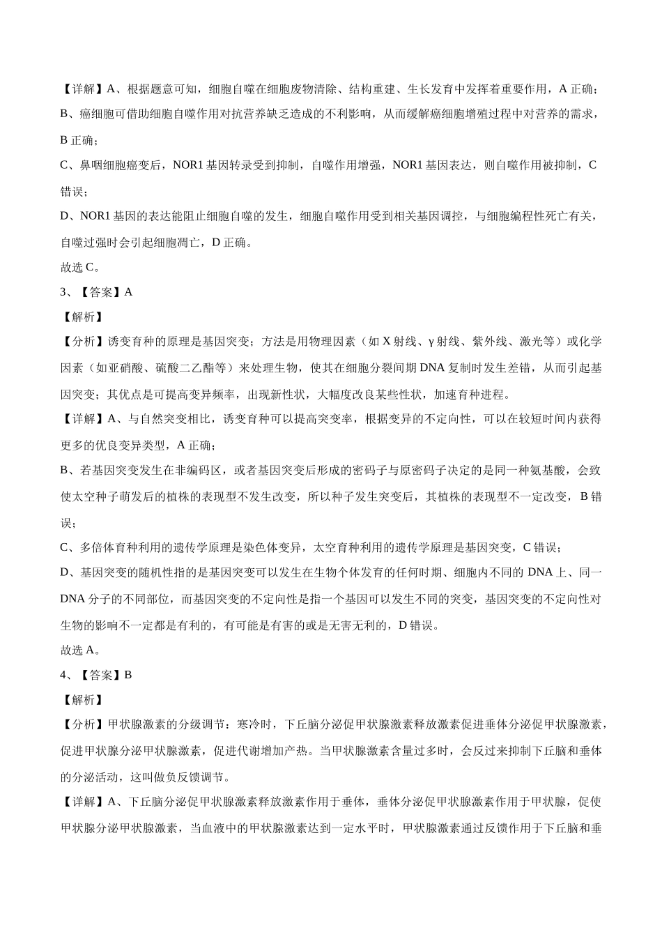 2023年高考押题预测卷02(全国乙卷)-生物(全解全析).docx_第2页