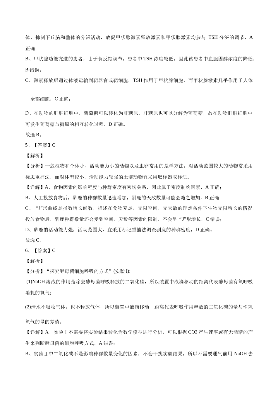 2023年高考押题预测卷02(全国乙卷)-生物(全解全析).docx_第3页