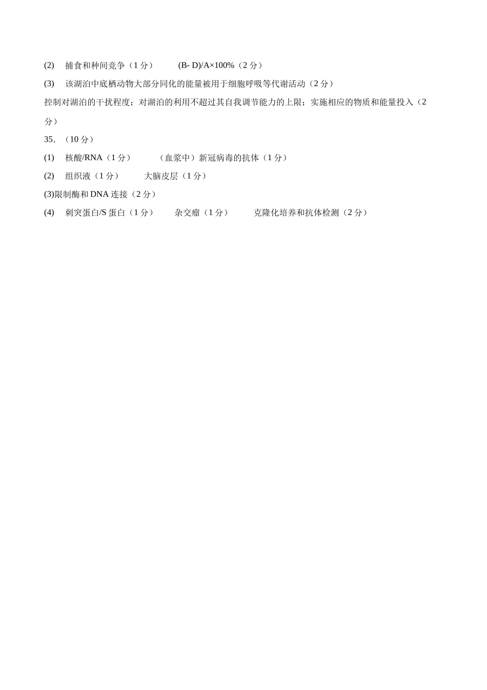 2023年高考押题预测卷02(云南,安徽,黑龙江,山西,吉林五省通用)-生物(参考答案).docx_第2页