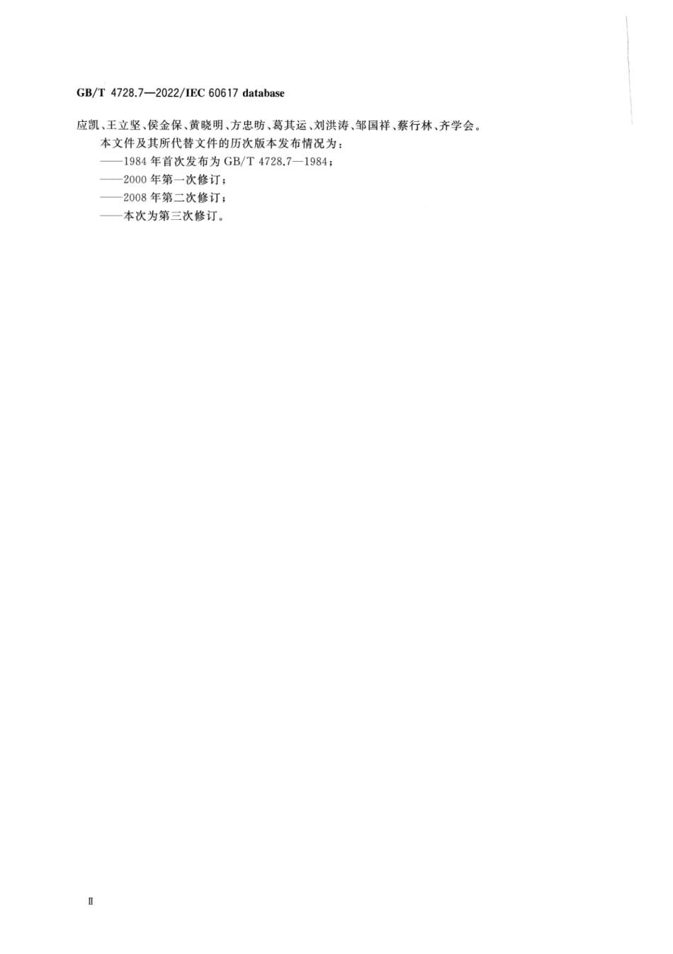 GBT4728.7-2022电气简图用图形符号第7部分_开关控制和保护器件(19.21MB).pdf_第3页