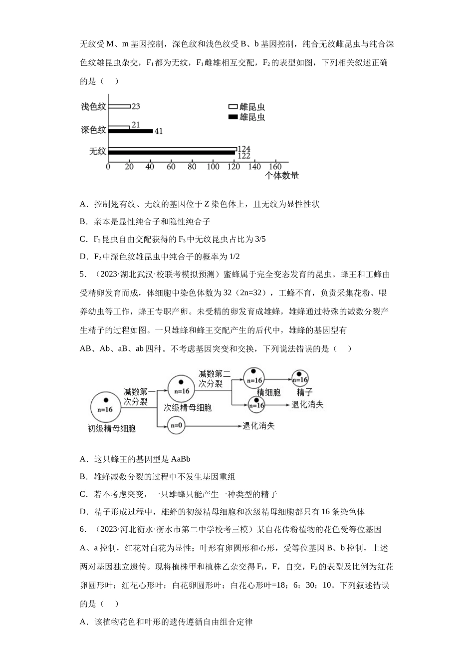 能力分层训练15 基因的自由组合定律(解析版).docx_第2页