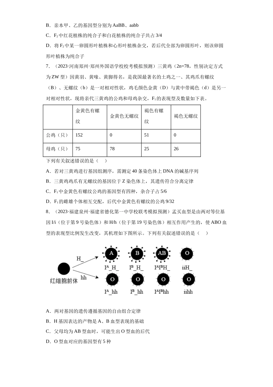 能力分层训练15 基因的自由组合定律(解析版).docx_第3页