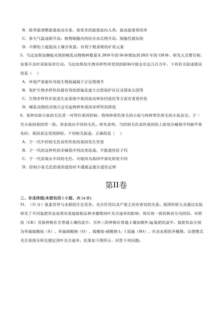 2023年高考押题预测卷02(云南,安徽,黑龙江,山西,吉林五省通用)-生物(考试版).docx_第3页