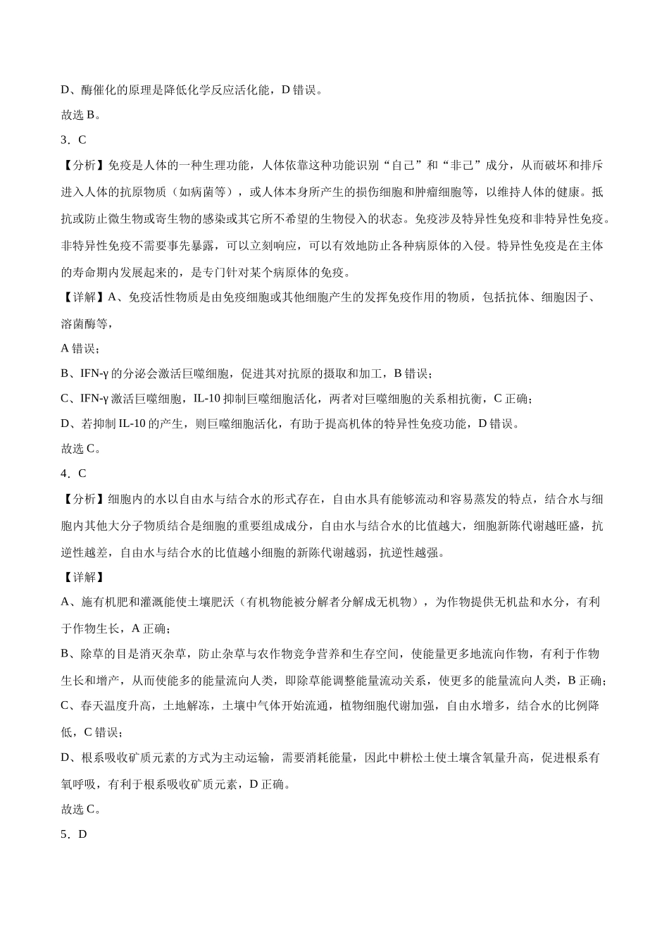 2023年高考押题预测卷02(云南,安徽,黑龙江,山西,吉林五省通用)-生物(全解全析).docx_第2页